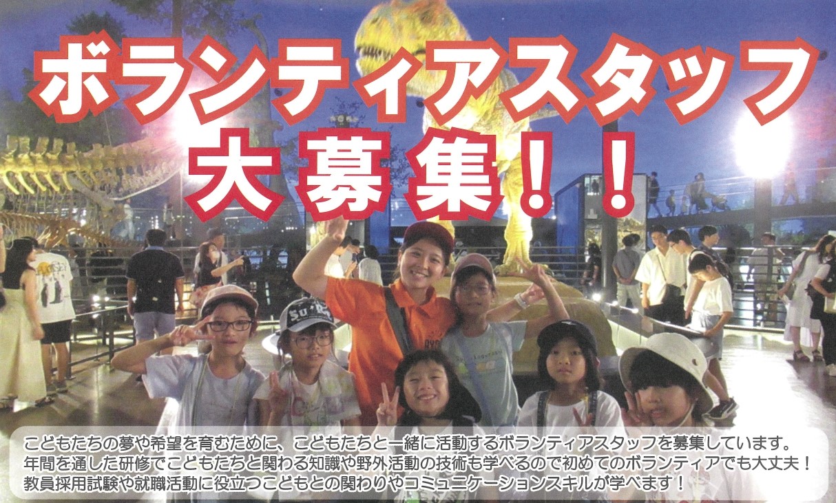 大阪市青少年活動協会　ボランティアスタッフ募集について